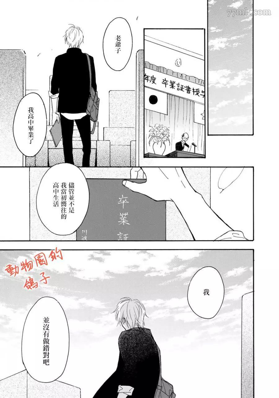 《相伴而行的狮子》漫画最新章节第05话免费下拉式在线观看章节第【42】张图片