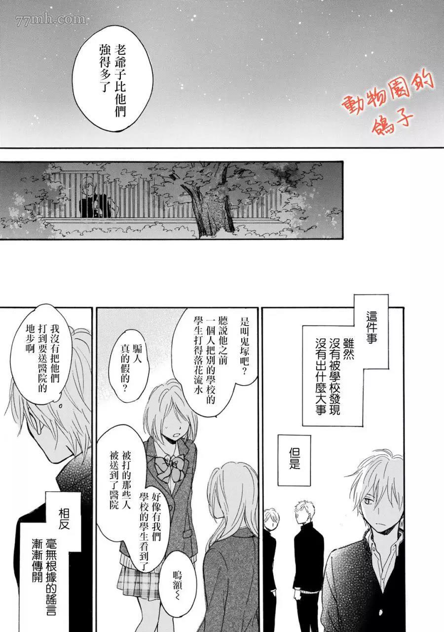 《相伴而行的狮子》漫画最新章节第05话免费下拉式在线观看章节第【36】张图片