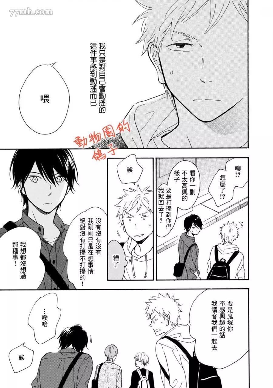 《相伴而行的狮子》漫画最新章节第05话免费下拉式在线观看章节第【10】张图片