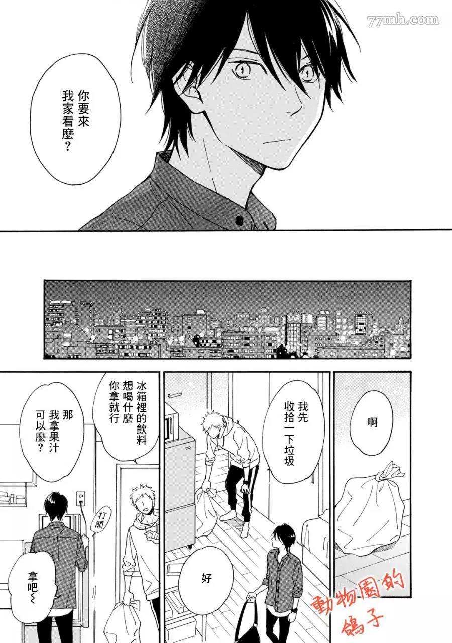 《相伴而行的狮子》漫画最新章节第05话免费下拉式在线观看章节第【14】张图片