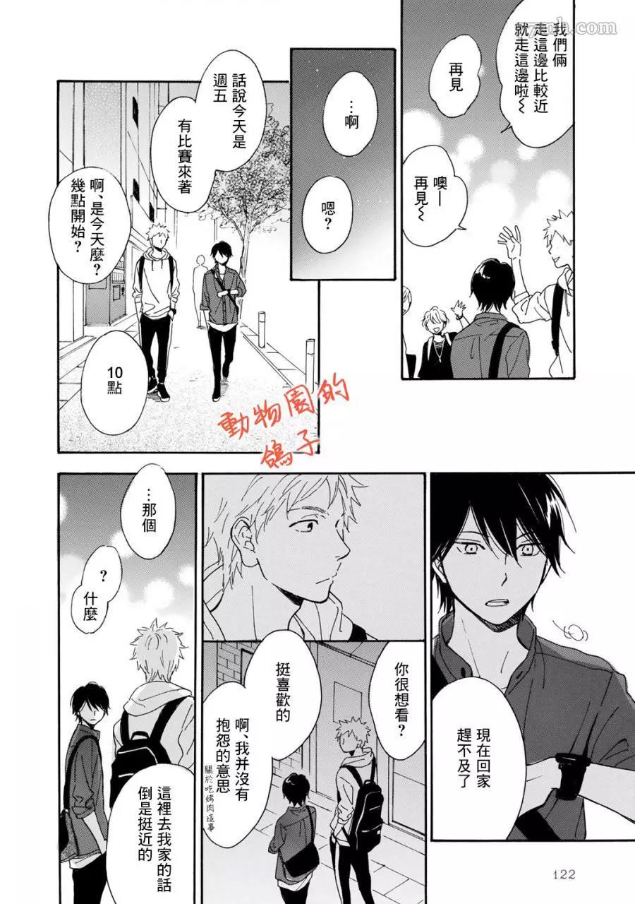 《相伴而行的狮子》漫画最新章节第05话免费下拉式在线观看章节第【13】张图片