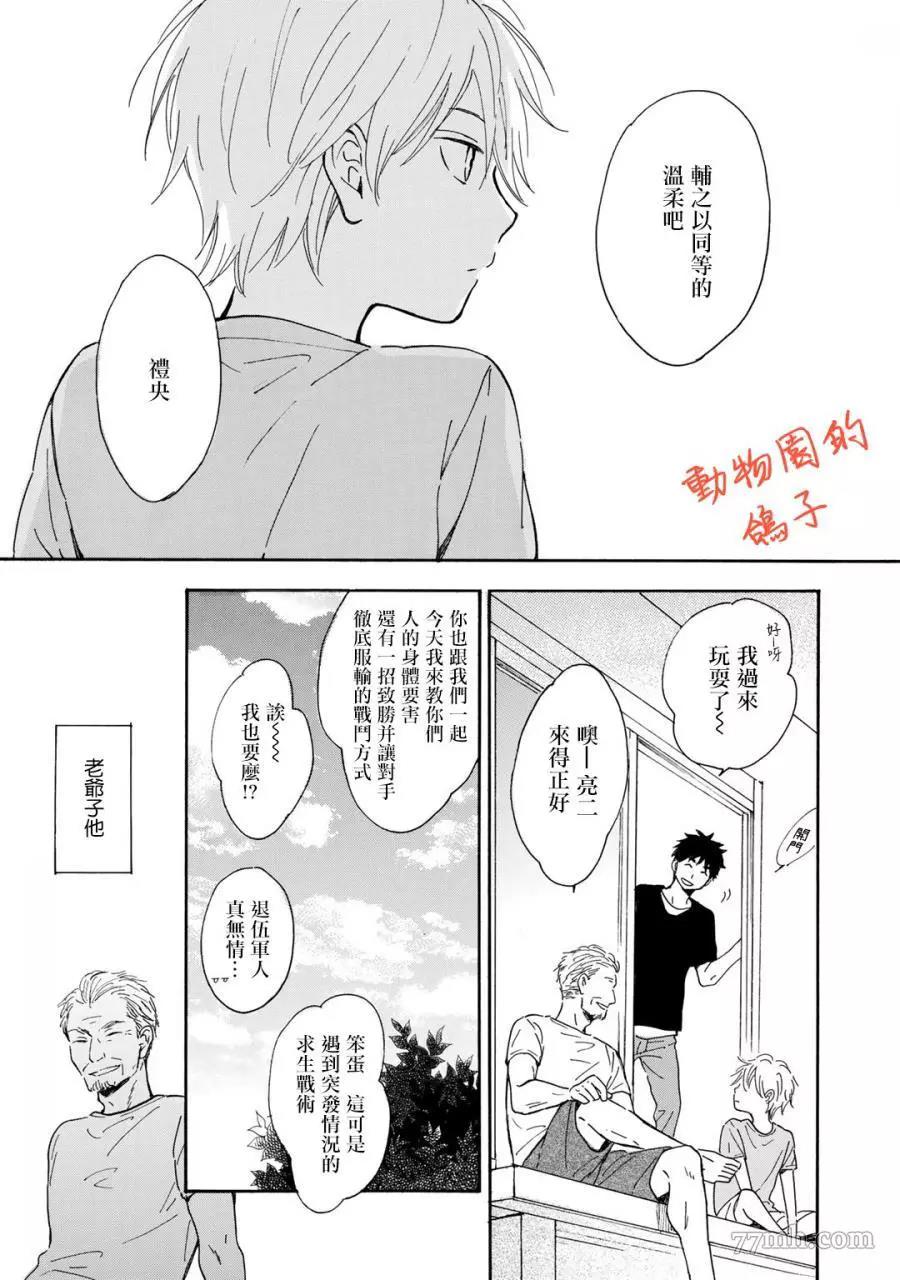 《相伴而行的狮子》漫画最新章节第05话免费下拉式在线观看章节第【30】张图片