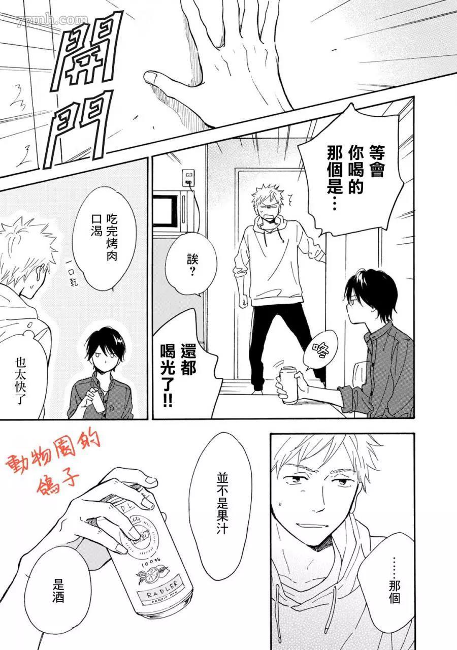 《相伴而行的狮子》漫画最新章节第05话免费下拉式在线观看章节第【16】张图片