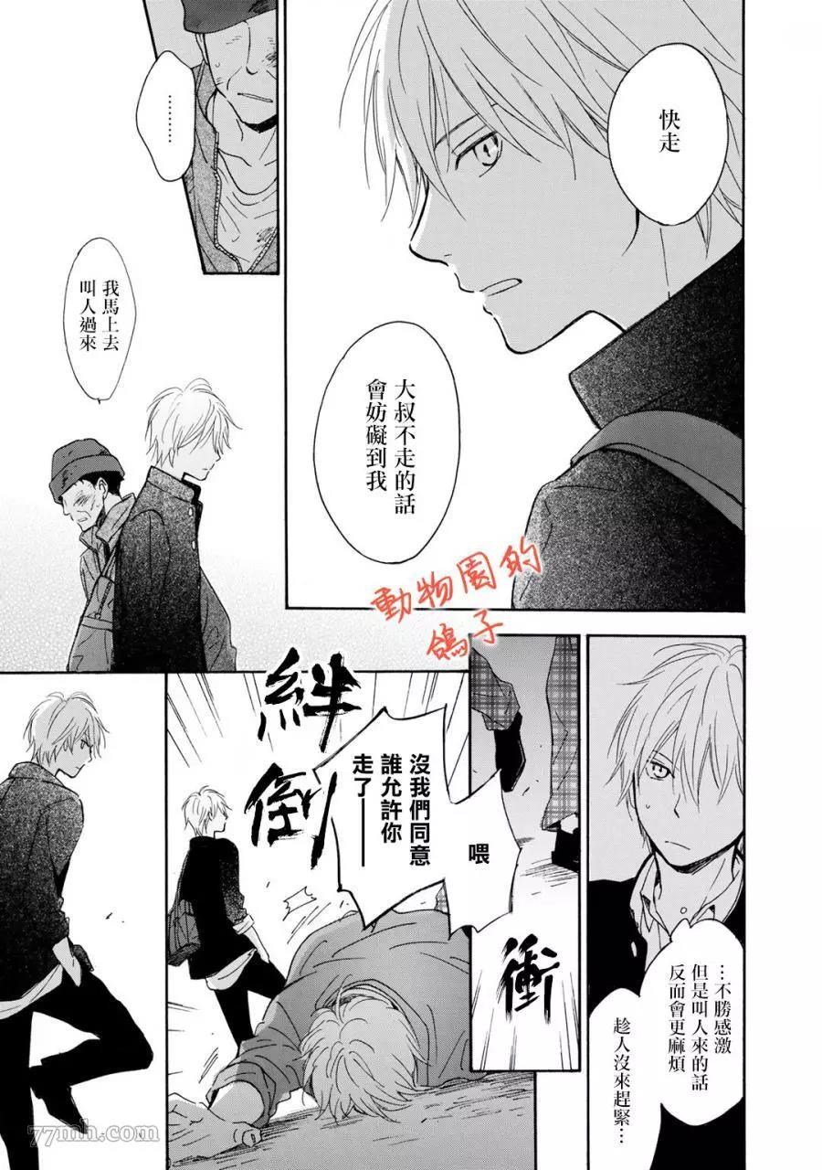 《相伴而行的狮子》漫画最新章节第05话免费下拉式在线观看章节第【34】张图片