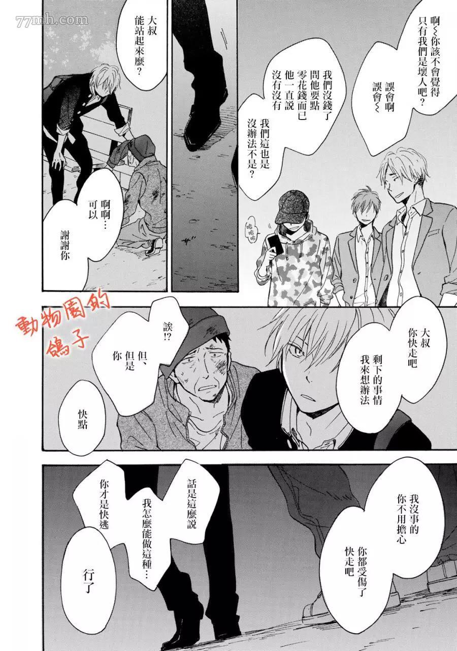 《相伴而行的狮子》漫画最新章节第05话免费下拉式在线观看章节第【33】张图片