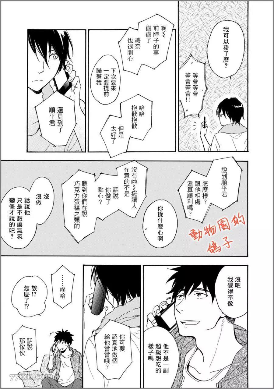 《相伴而行的狮子》漫画最新章节第05话免费下拉式在线观看章节第【4】张图片