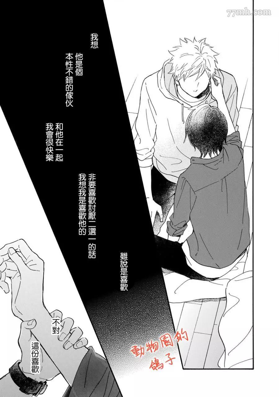 《相伴而行的狮子》漫画最新章节第05话免费下拉式在线观看章节第【22】张图片