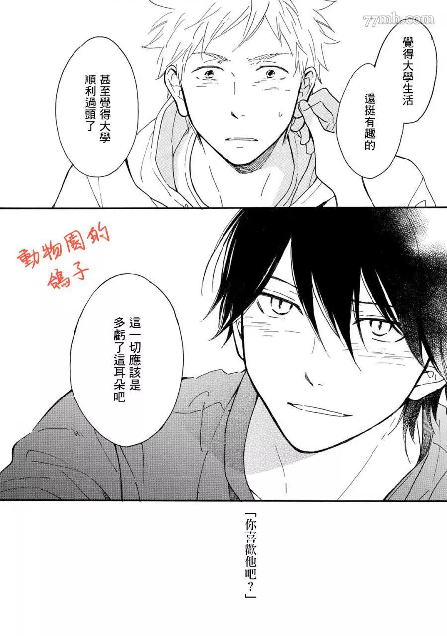 《相伴而行的狮子》漫画最新章节第05话免费下拉式在线观看章节第【21】张图片