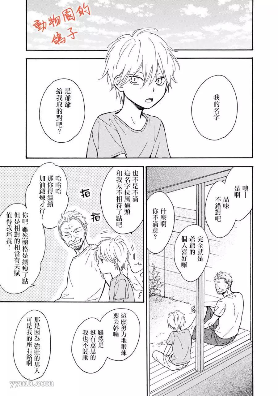 《相伴而行的狮子》漫画最新章节第05话免费下拉式在线观看章节第【28】张图片