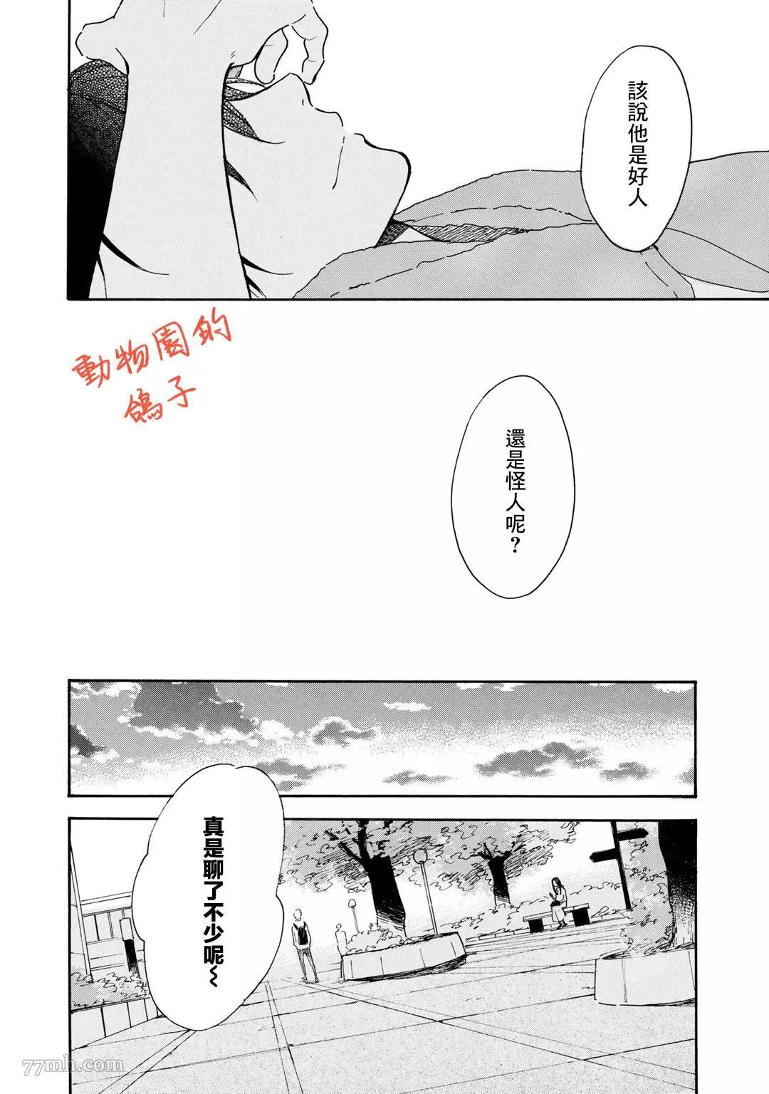 《相伴而行的狮子》漫画最新章节第05话免费下拉式在线观看章节第【7】张图片