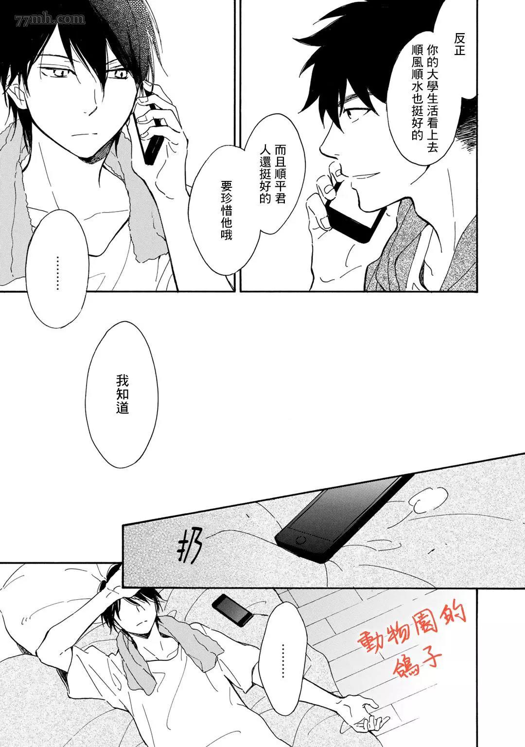 《相伴而行的狮子》漫画最新章节第05话免费下拉式在线观看章节第【6】张图片