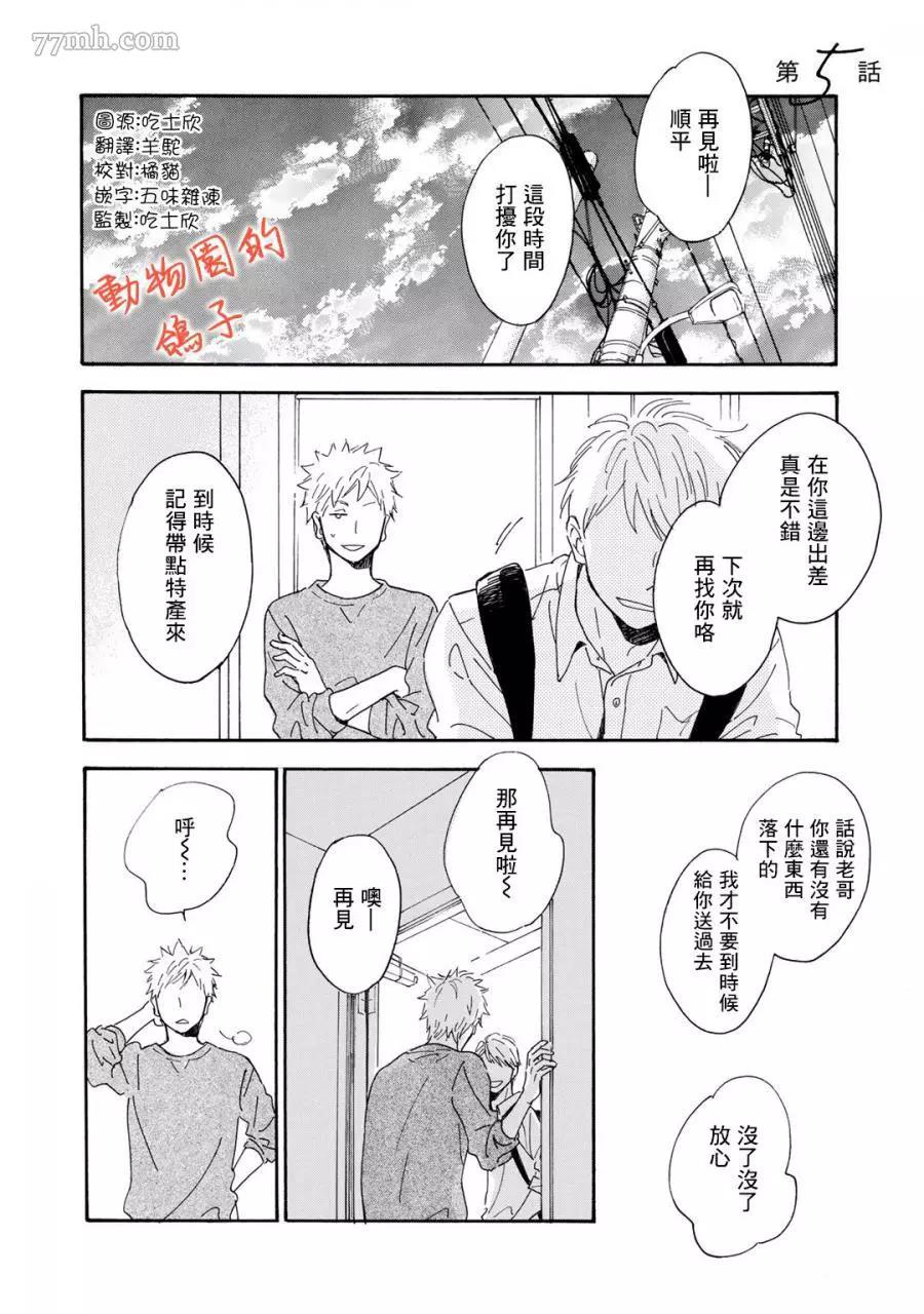 《相伴而行的狮子》漫画最新章节第05话免费下拉式在线观看章节第【1】张图片