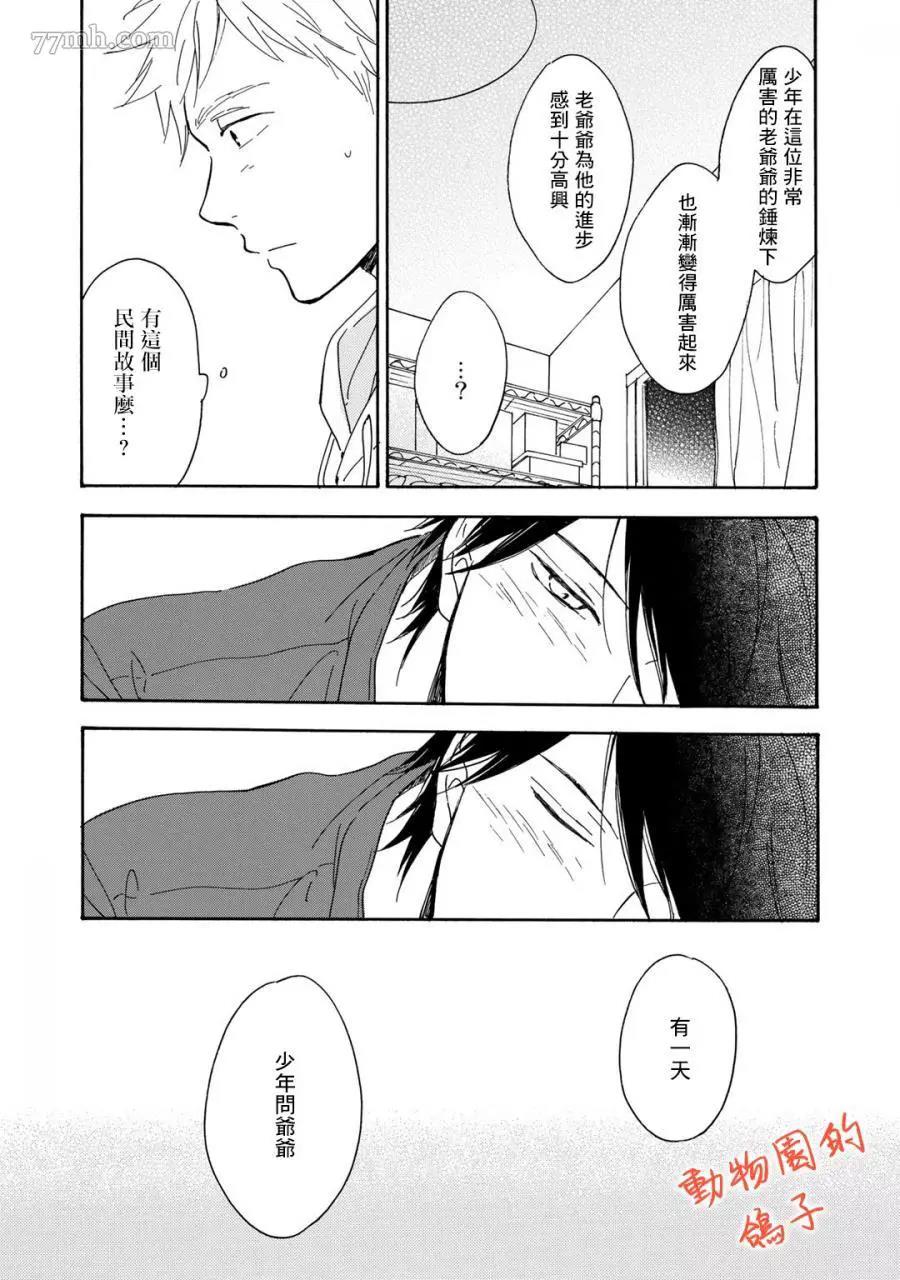 《相伴而行的狮子》漫画最新章节第05话免费下拉式在线观看章节第【27】张图片