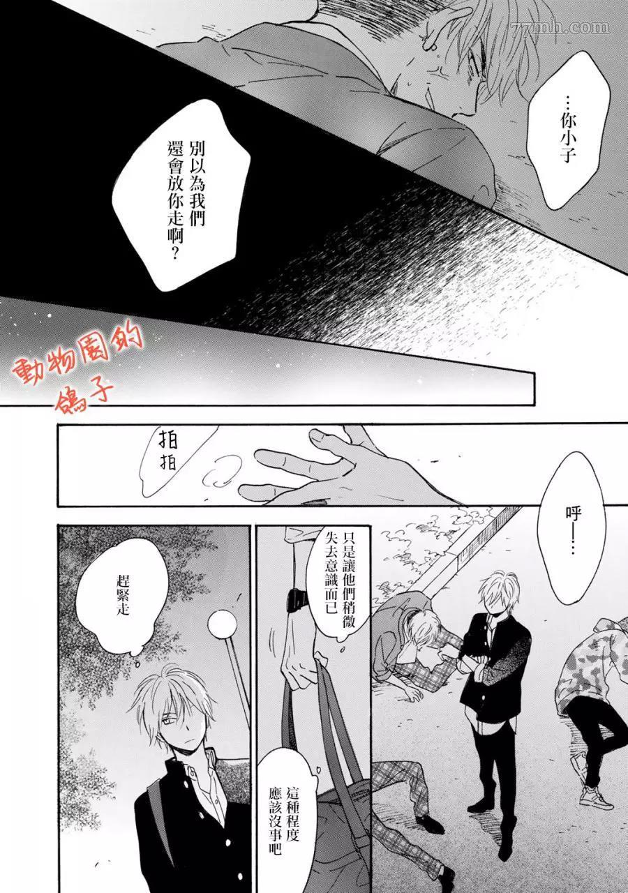 《相伴而行的狮子》漫画最新章节第05话免费下拉式在线观看章节第【35】张图片