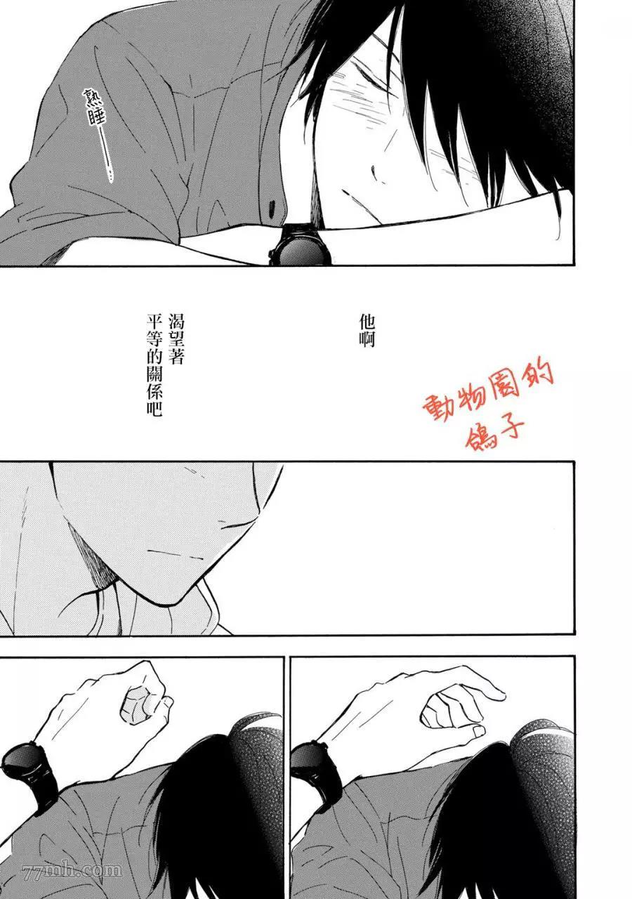 《相伴而行的狮子》漫画最新章节第05话免费下拉式在线观看章节第【44】张图片