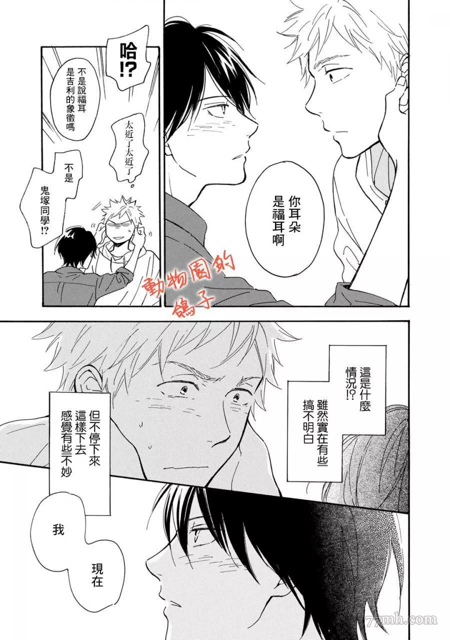 《相伴而行的狮子》漫画最新章节第05话免费下拉式在线观看章节第【20】张图片