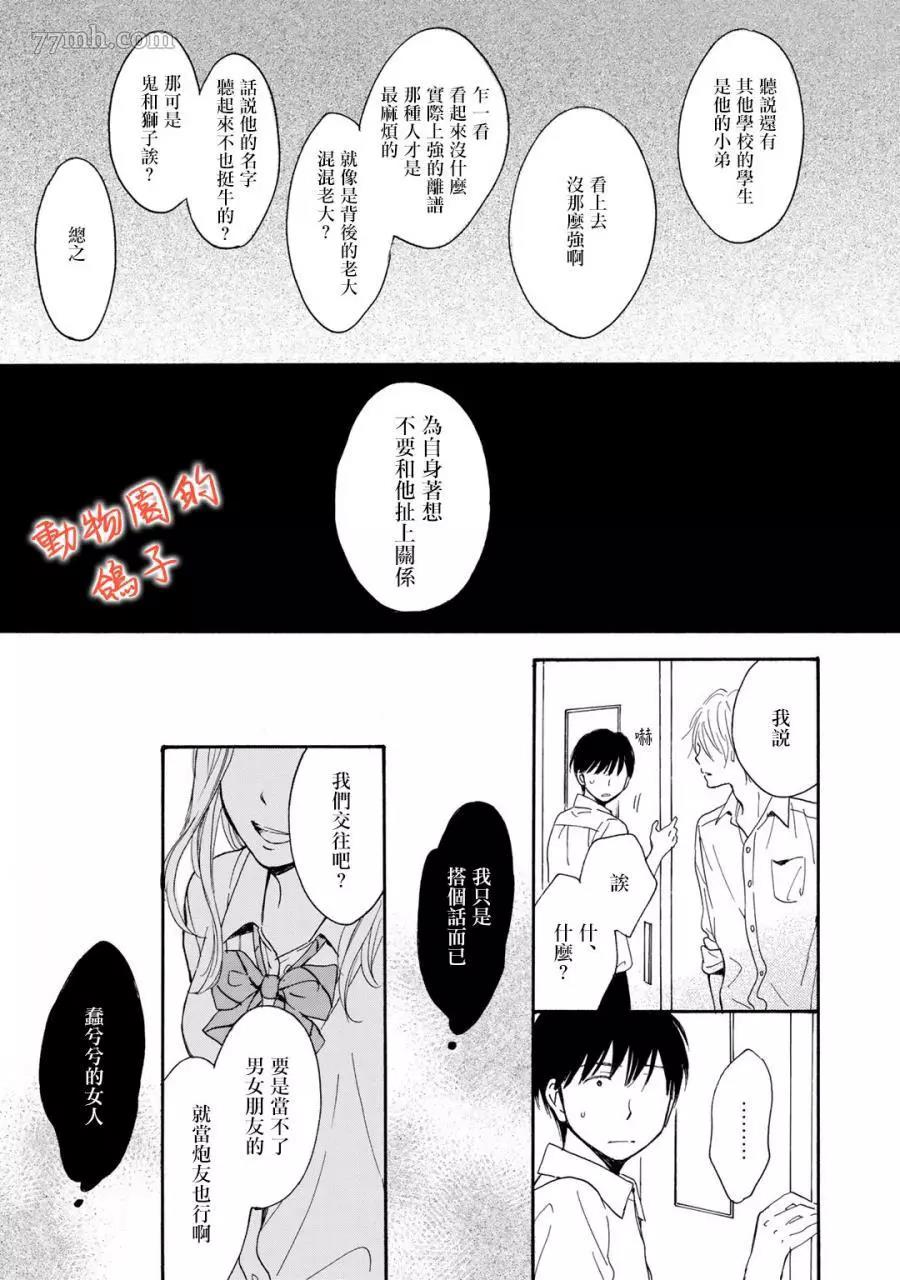 《相伴而行的狮子》漫画最新章节第05话免费下拉式在线观看章节第【38】张图片