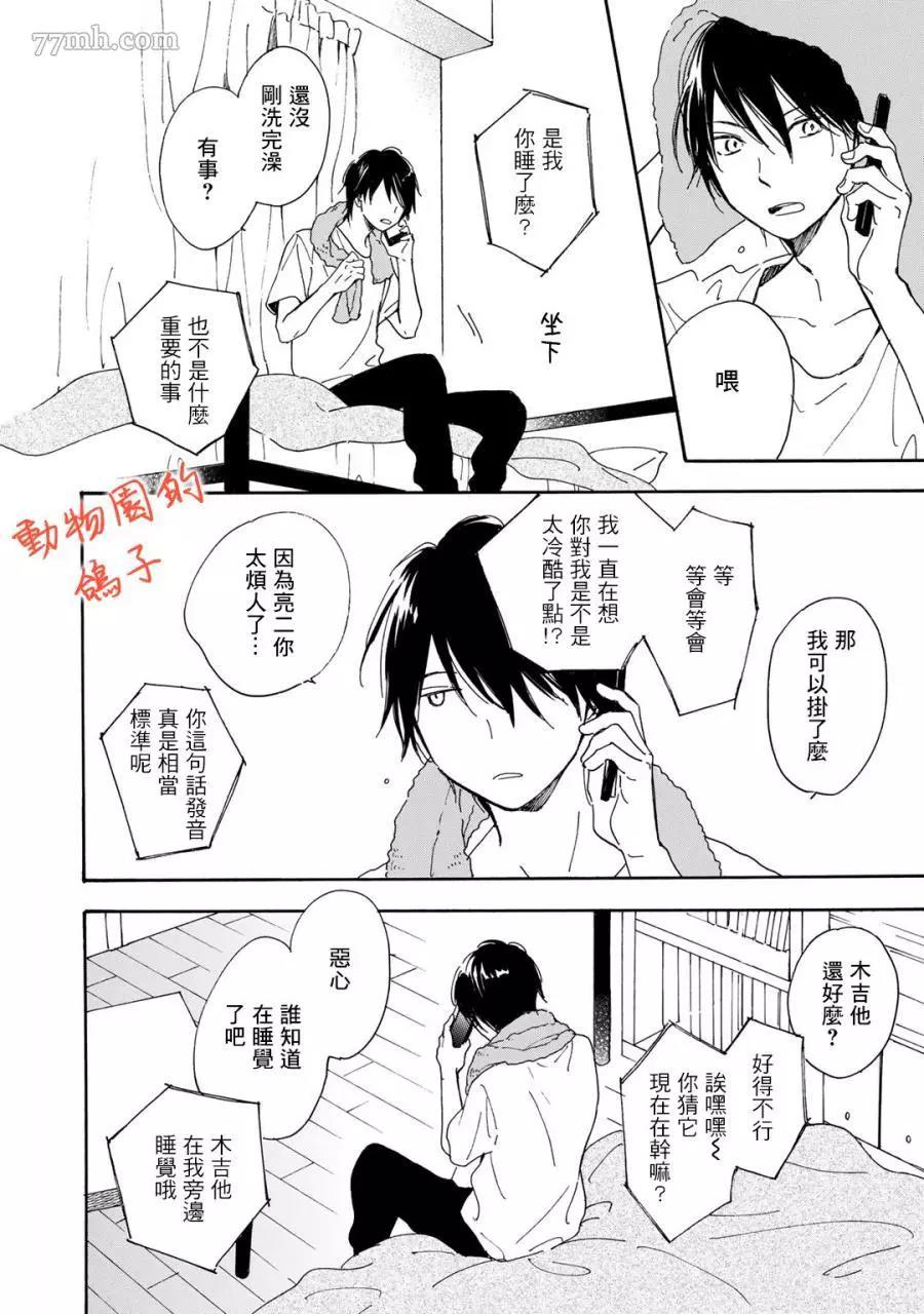 《相伴而行的狮子》漫画最新章节第05话免费下拉式在线观看章节第【3】张图片