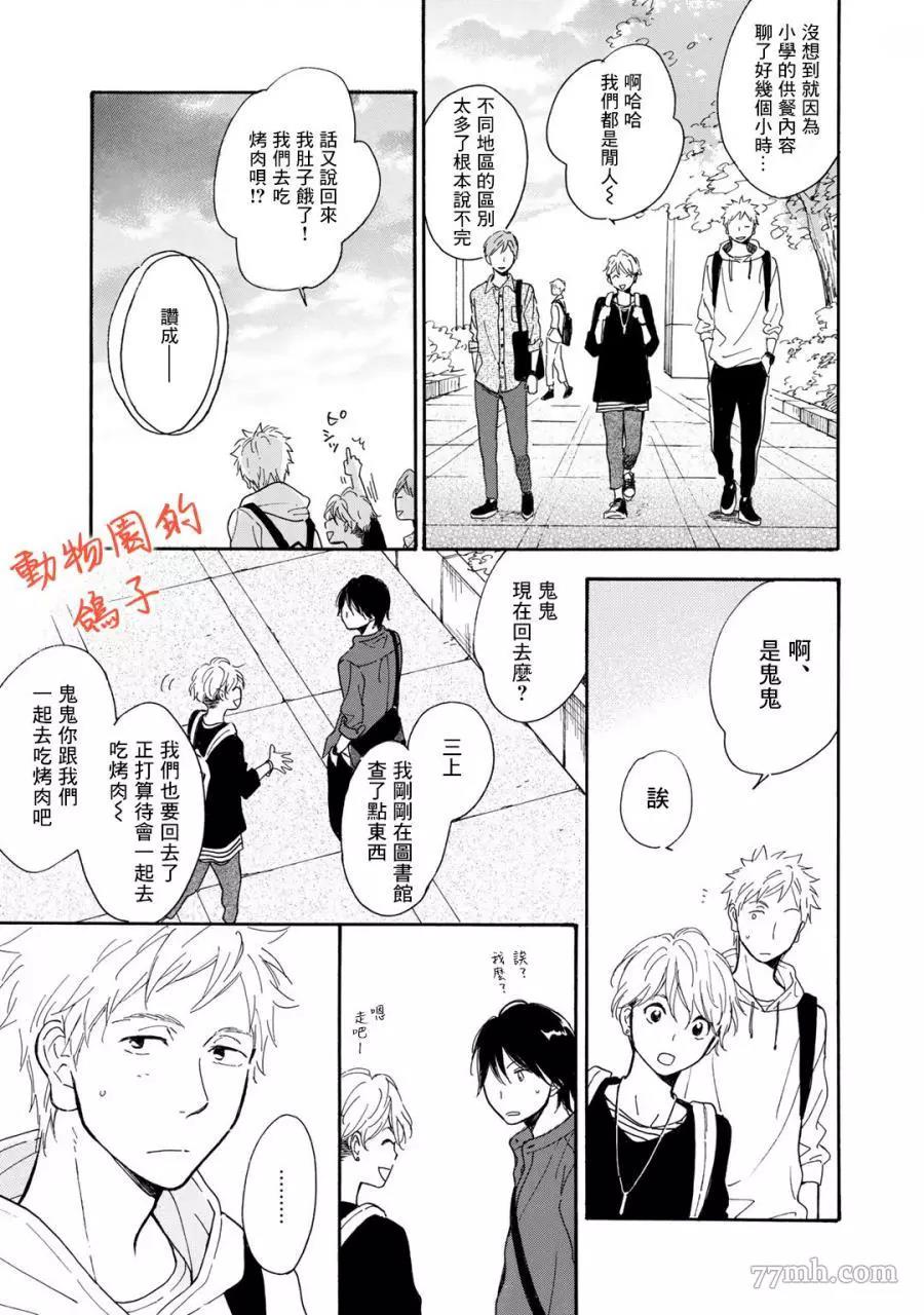 《相伴而行的狮子》漫画最新章节第05话免费下拉式在线观看章节第【8】张图片