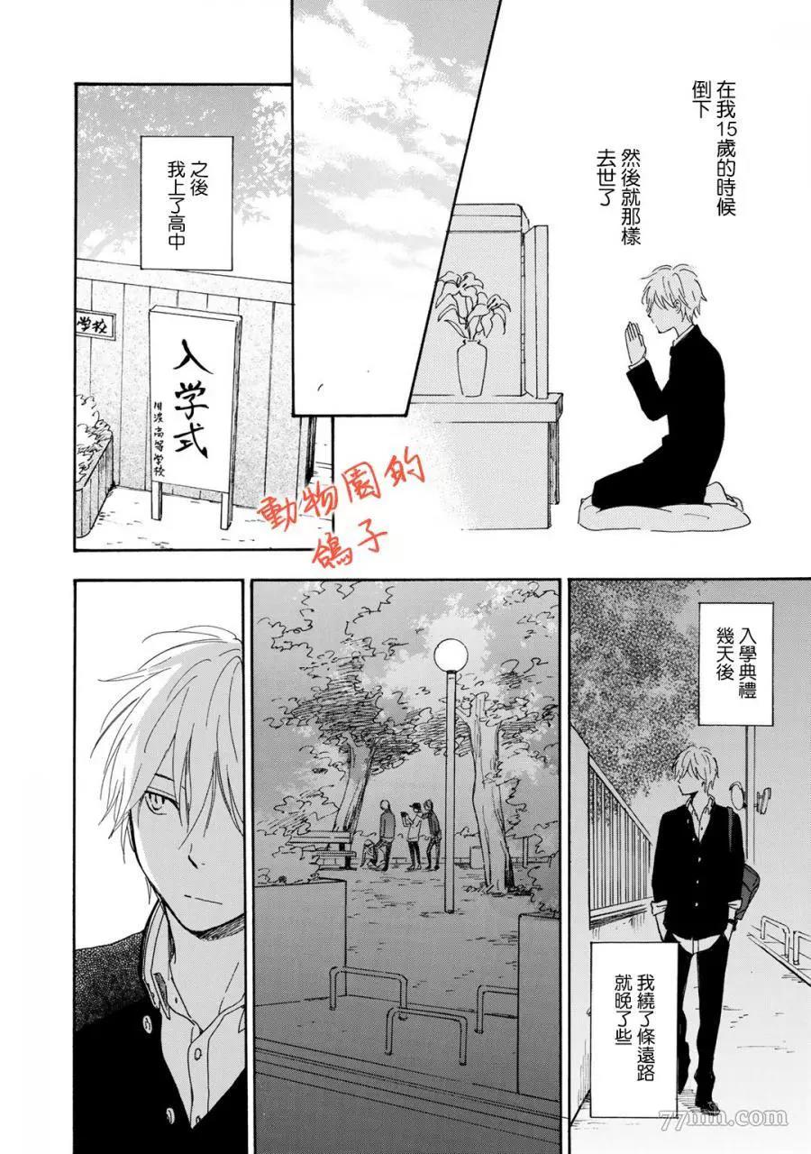 《相伴而行的狮子》漫画最新章节第05话免费下拉式在线观看章节第【31】张图片