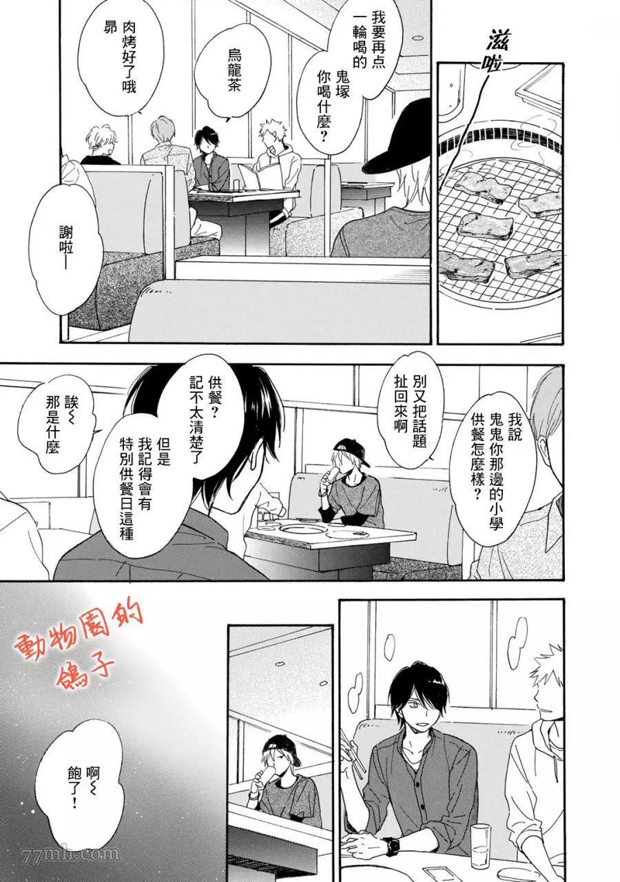 《相伴而行的狮子》漫画最新章节第05话免费下拉式在线观看章节第【12】张图片