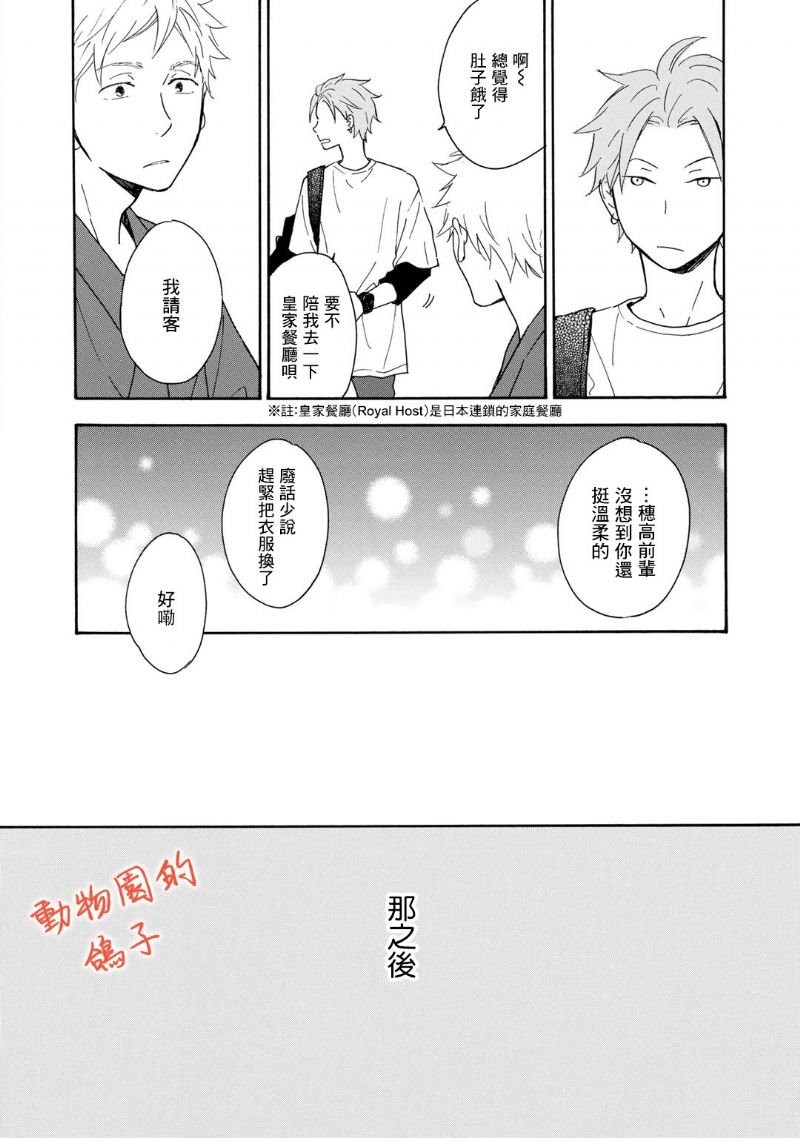 《相伴而行的狮子》漫画最新章节第06话免费下拉式在线观看章节第【3】张图片