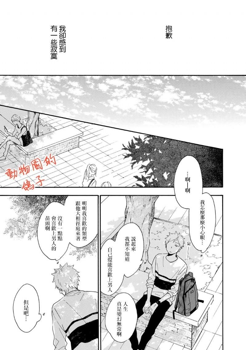 《相伴而行的狮子》漫画最新章节第06话免费下拉式在线观看章节第【6】张图片