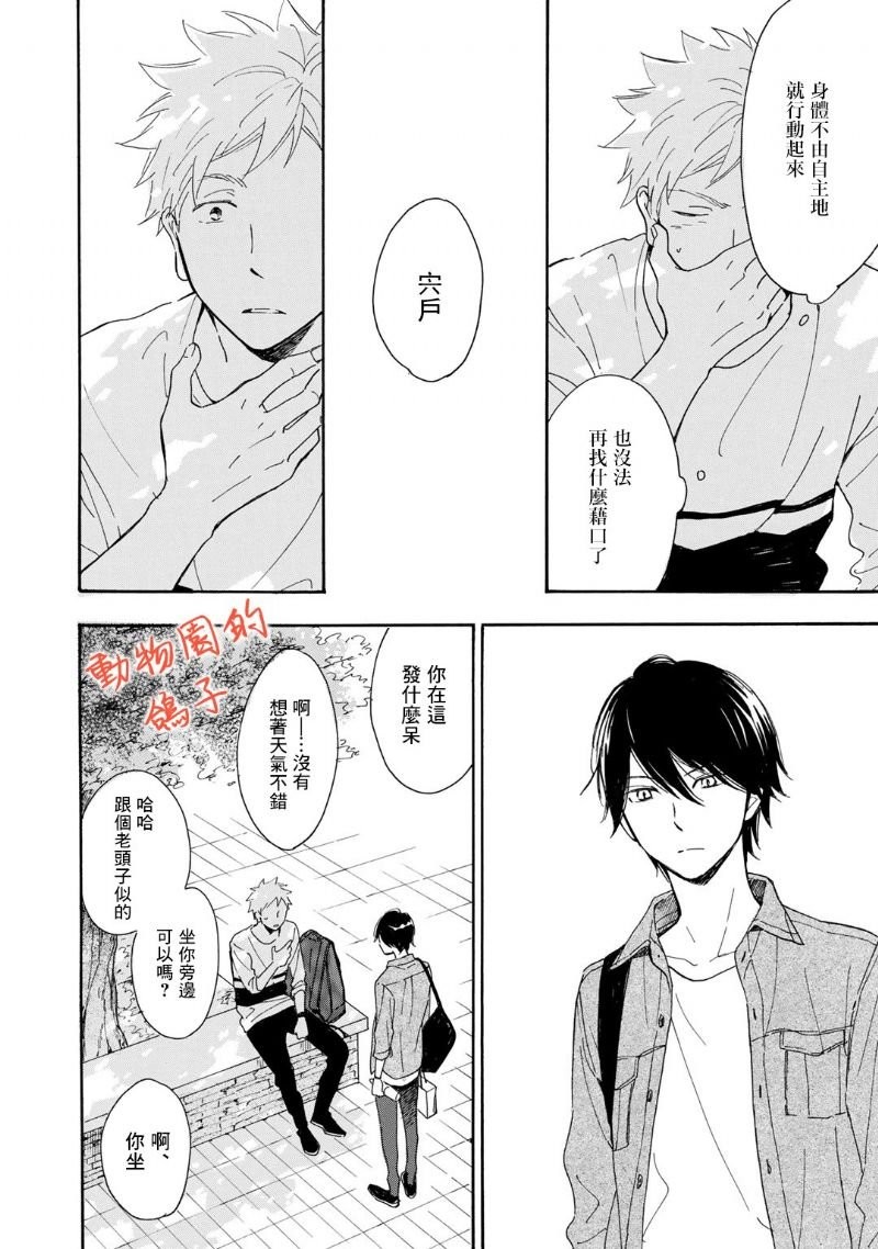 《相伴而行的狮子》漫画最新章节第06话免费下拉式在线观看章节第【7】张图片