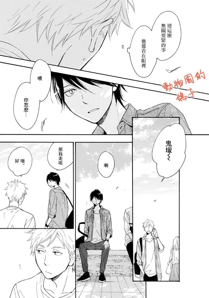 《相伴而行的狮子》漫画最新章节第06话免费下拉式在线观看章节第【12】张图片