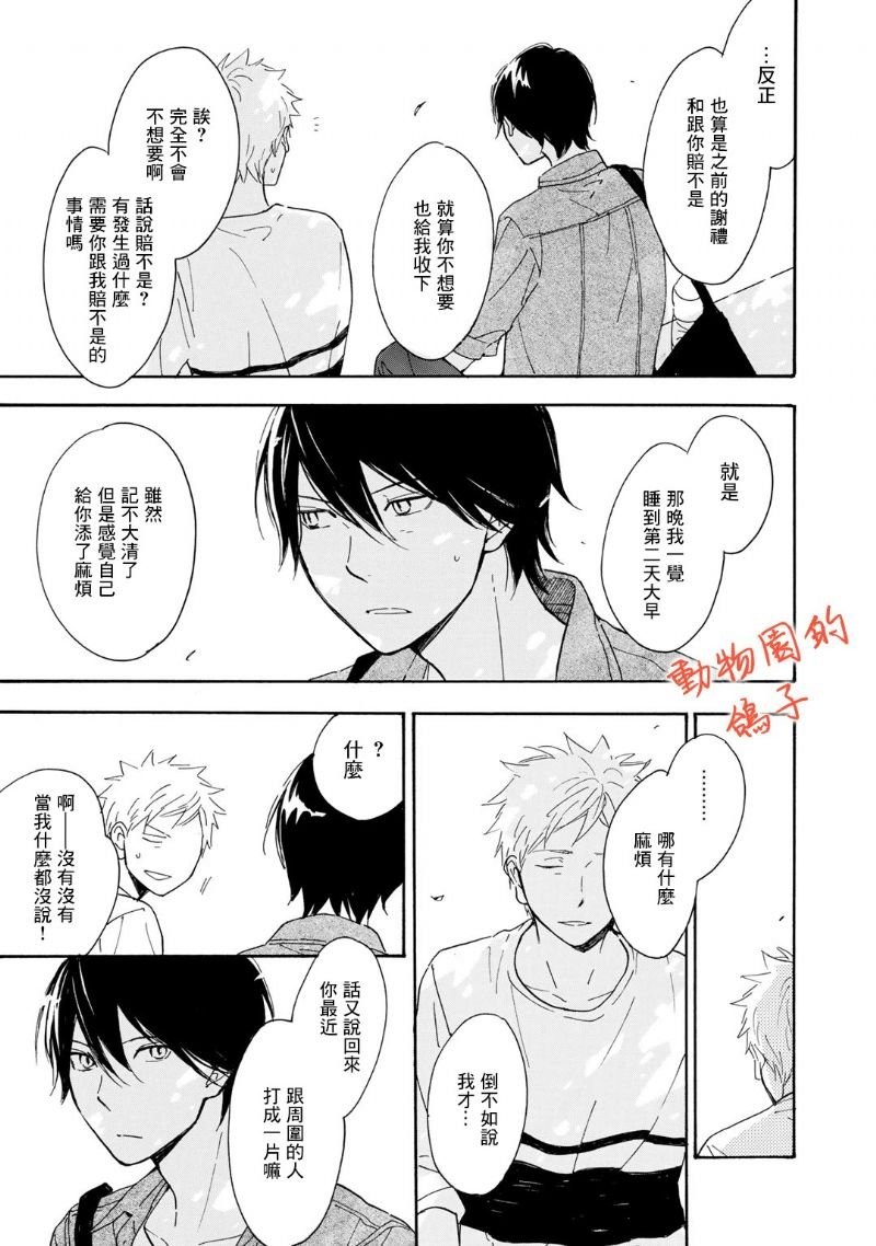 《相伴而行的狮子》漫画最新章节第06话免费下拉式在线观看章节第【10】张图片