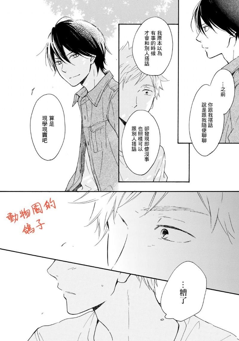 《相伴而行的狮子》漫画最新章节第06话免费下拉式在线观看章节第【11】张图片