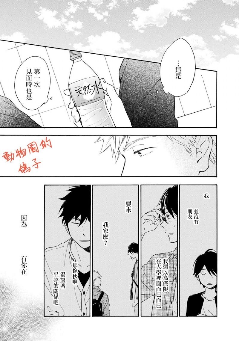 《相伴而行的狮子》漫画最新章节第06话免费下拉式在线观看章节第【14】张图片