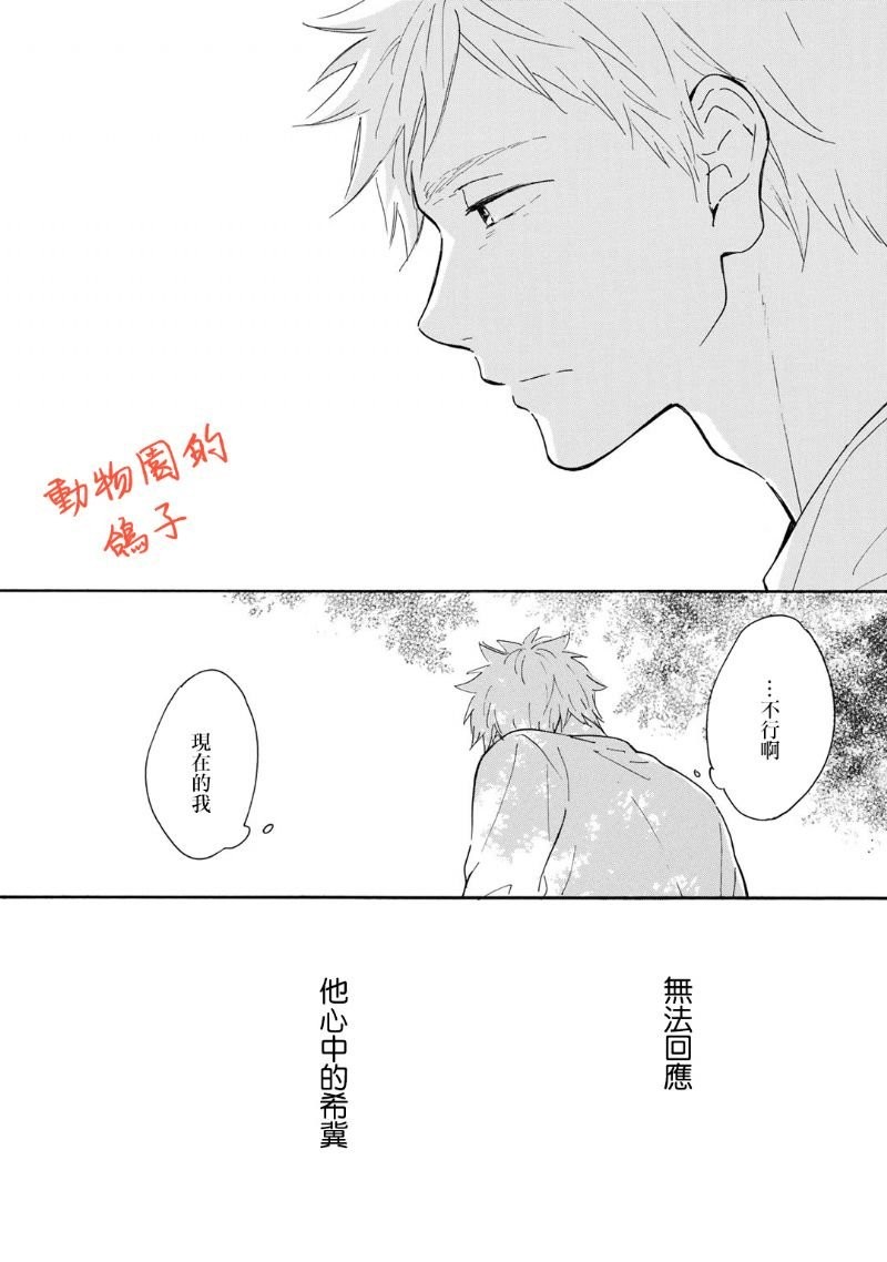 《相伴而行的狮子》漫画最新章节第06话免费下拉式在线观看章节第【15】张图片