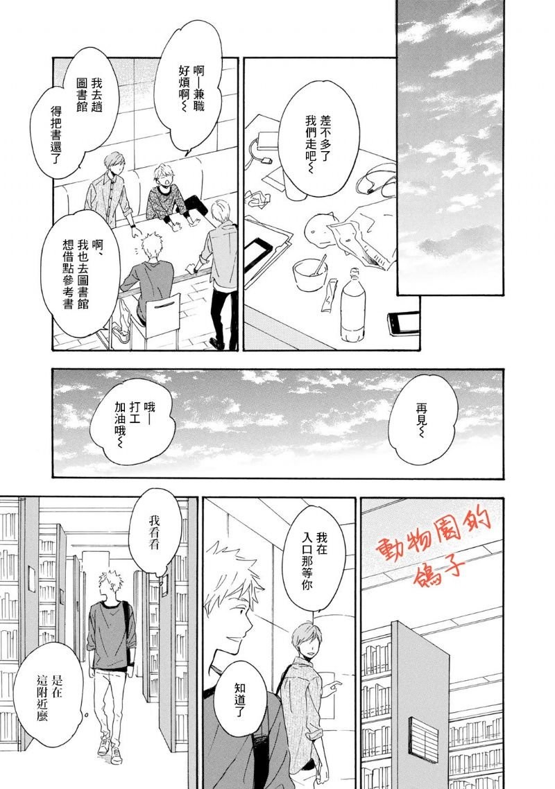 《相伴而行的狮子》漫画最新章节第06话免费下拉式在线观看章节第【16】张图片