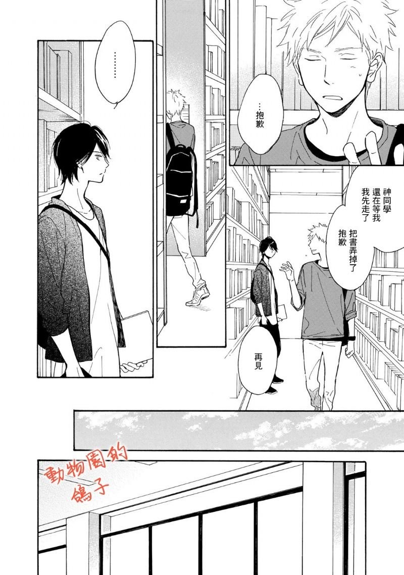 《相伴而行的狮子》漫画最新章节第06话免费下拉式在线观看章节第【21】张图片