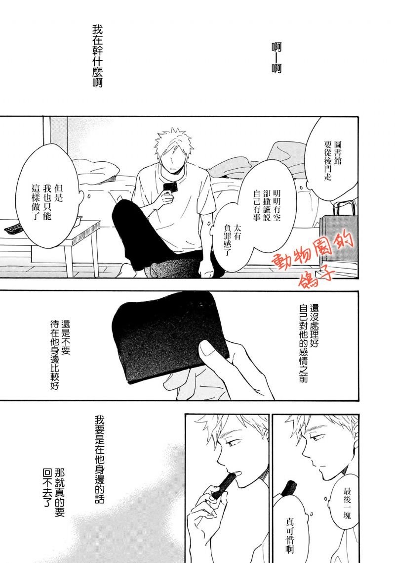 《相伴而行的狮子》漫画最新章节第06话免费下拉式在线观看章节第【24】张图片