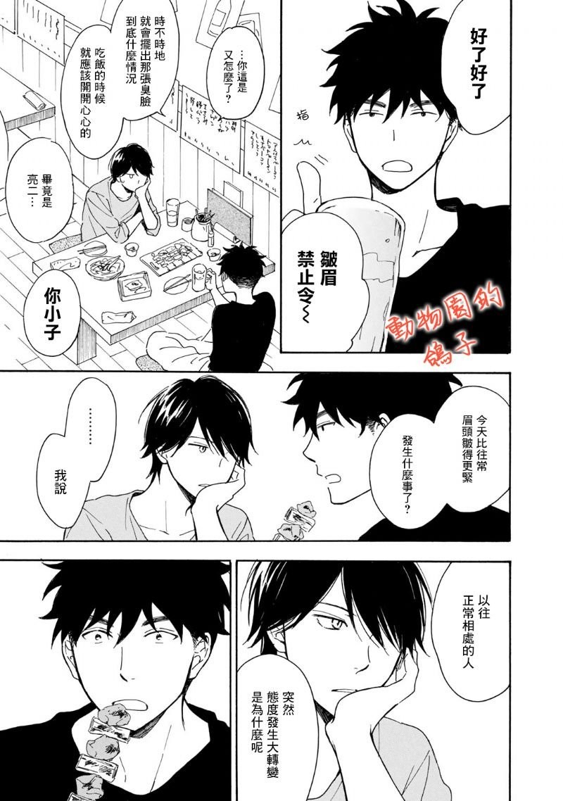 《相伴而行的狮子》漫画最新章节第06话免费下拉式在线观看章节第【26】张图片