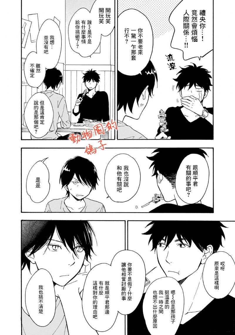 《相伴而行的狮子》漫画最新章节第06话免费下拉式在线观看章节第【27】张图片