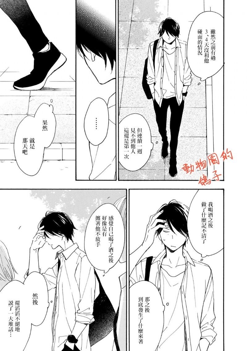 《相伴而行的狮子》漫画最新章节第06话免费下拉式在线观看章节第【30】张图片