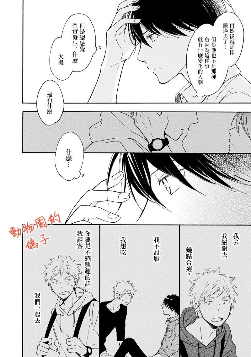 《相伴而行的狮子》漫画最新章节第06话免费下拉式在线观看章节第【31】张图片