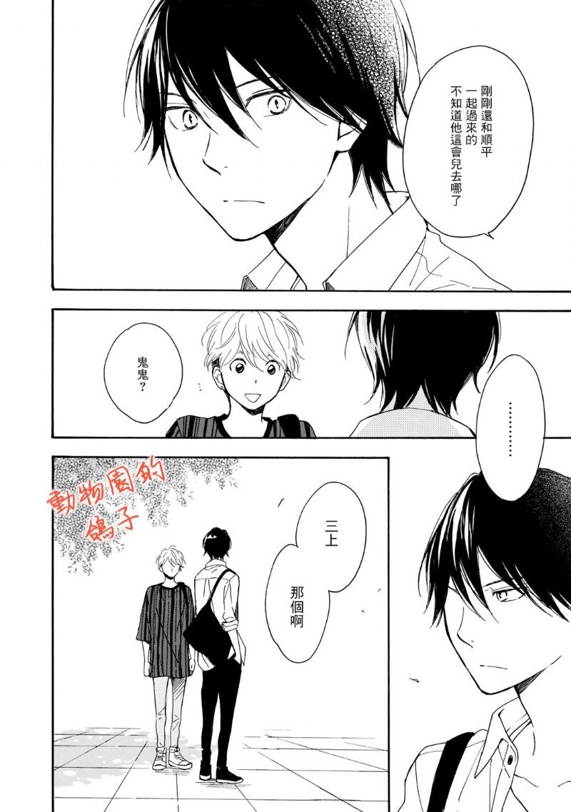 《相伴而行的狮子》漫画最新章节第06话免费下拉式在线观看章节第【33】张图片