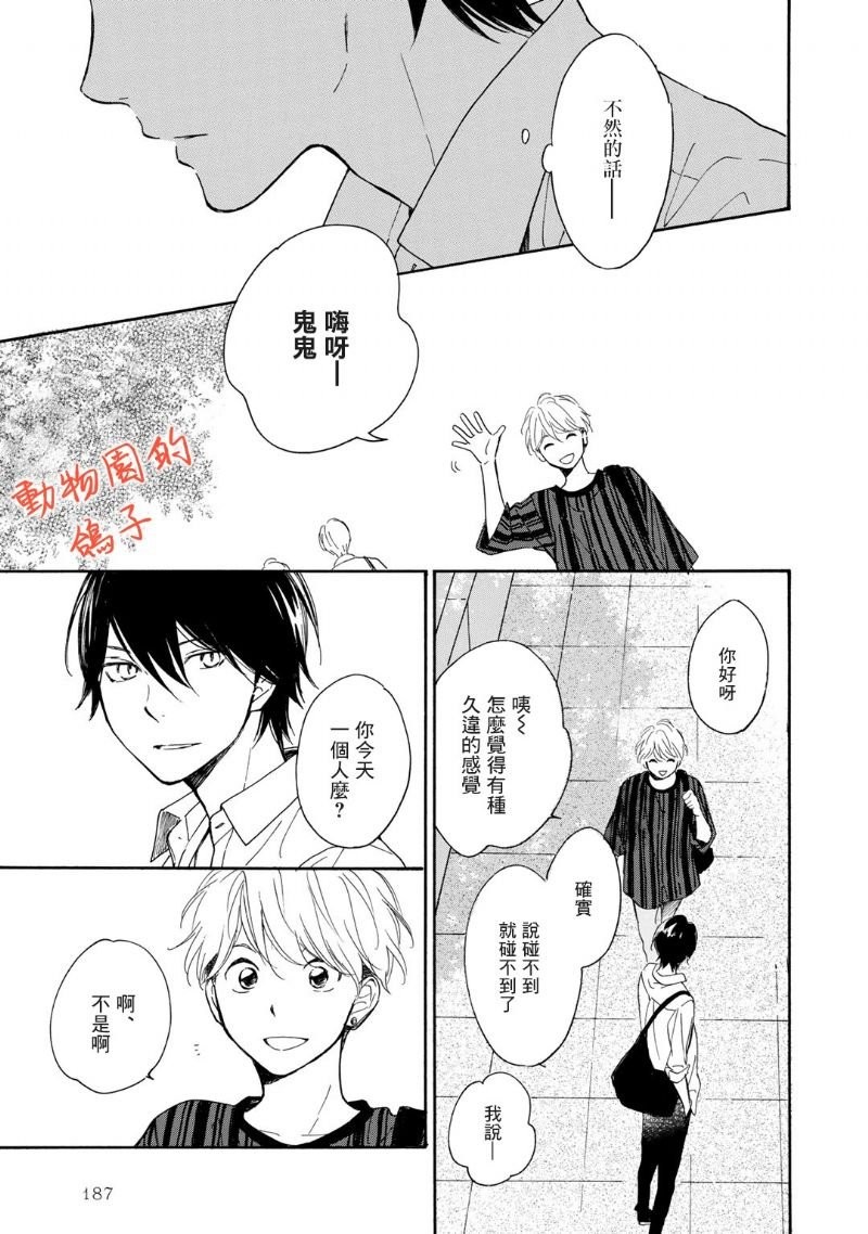 《相伴而行的狮子》漫画最新章节第06话免费下拉式在线观看章节第【32】张图片