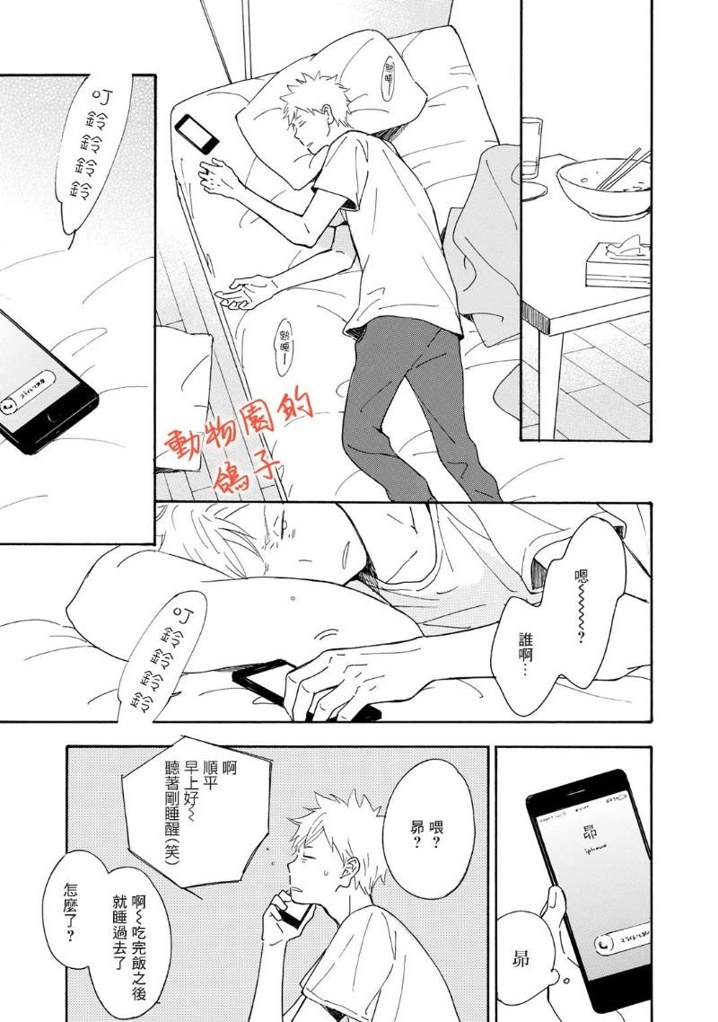 《相伴而行的狮子》漫画最新章节第06话免费下拉式在线观看章节第【34】张图片