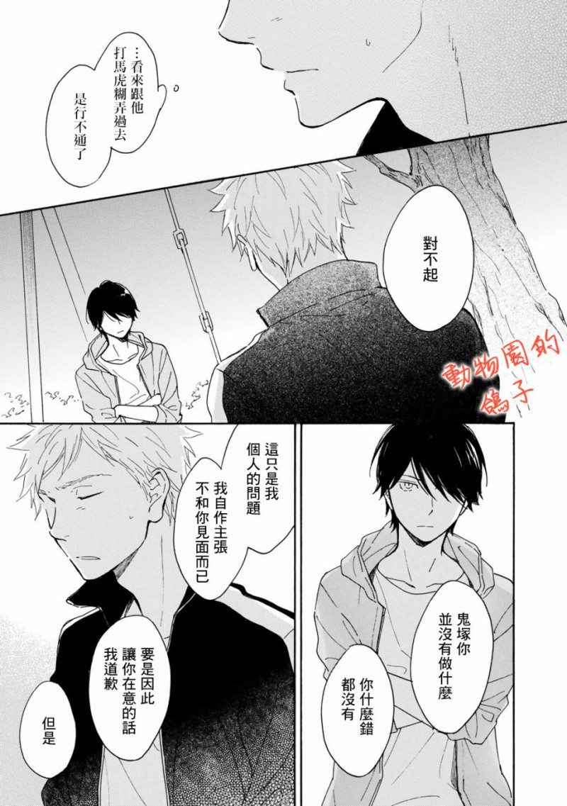 《相伴而行的狮子》漫画最新章节第07话免费下拉式在线观看章节第【2】张图片