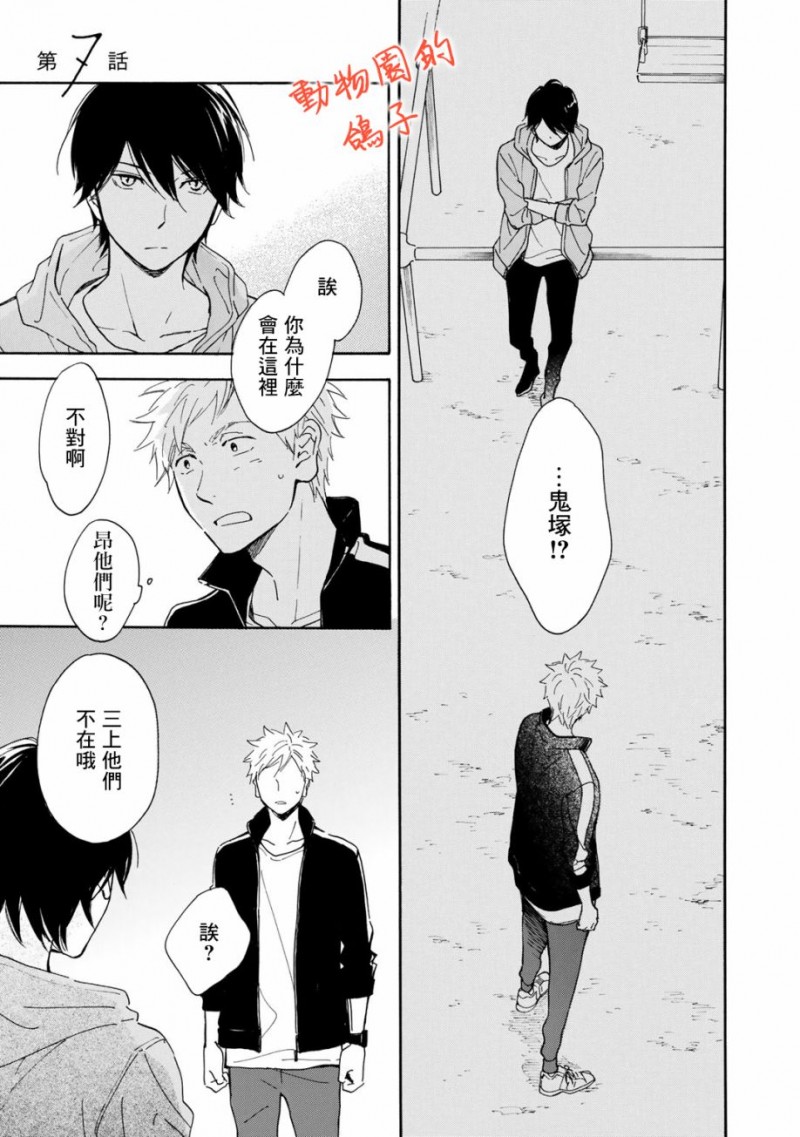 《相伴而行的狮子》漫画最新章节第07话免费下拉式在线观看章节第【1】张图片