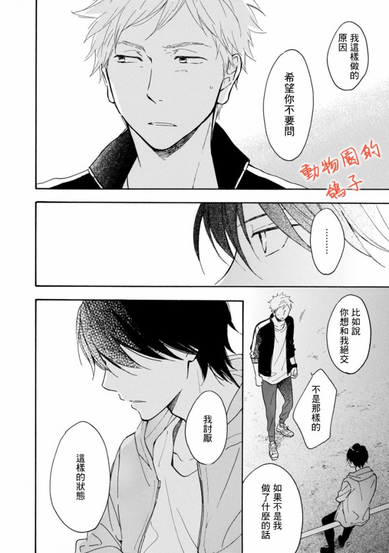 《相伴而行的狮子》漫画最新章节第07话免费下拉式在线观看章节第【3】张图片