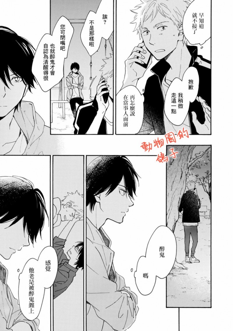 《相伴而行的狮子》漫画最新章节第07话免费下拉式在线观看章节第【6】张图片