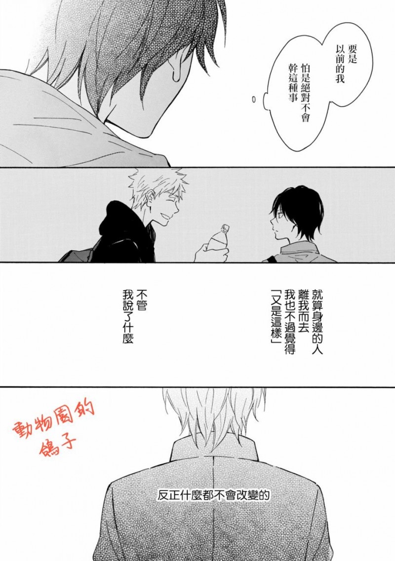 《相伴而行的狮子》漫画最新章节第07话免费下拉式在线观看章节第【7】张图片