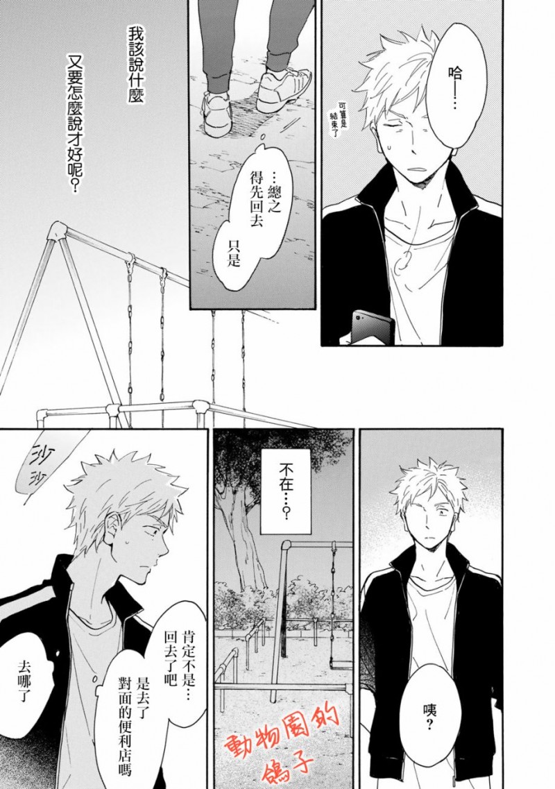 《相伴而行的狮子》漫画最新章节第07话免费下拉式在线观看章节第【10】张图片