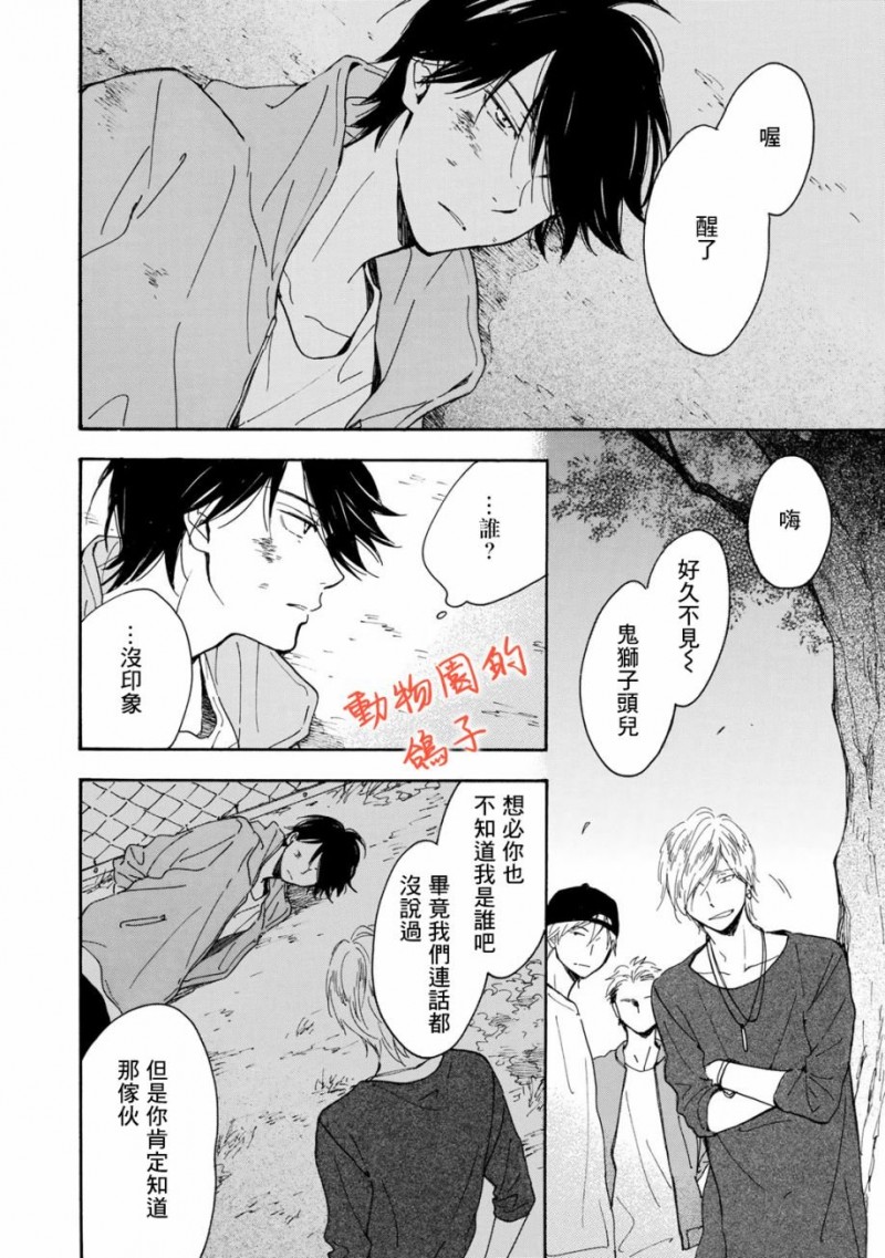 《相伴而行的狮子》漫画最新章节第07话免费下拉式在线观看章节第【13】张图片